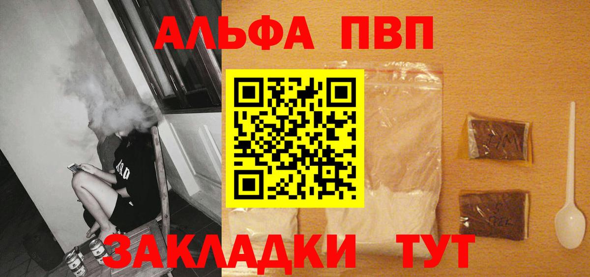Альфа ПВП  Альфа ПВП СК  APVP Соль  Вход с VPN  Донецк 