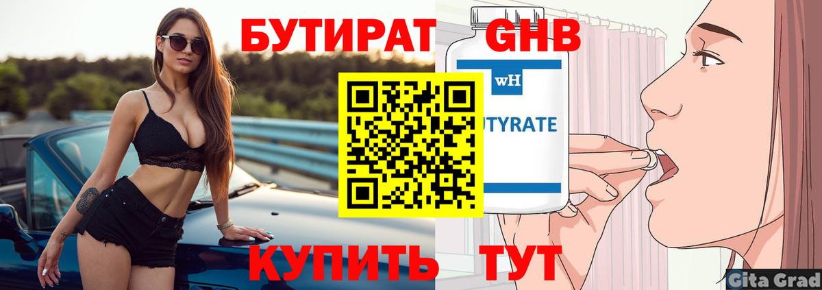 Донецк  БУТИРАТ  Вход с VPN  БУТИРАТ GHB 