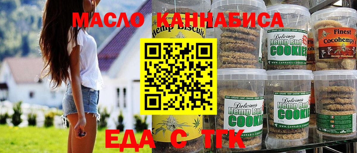 Еда ТГК марихуана  Вход с VPN  Донецк 