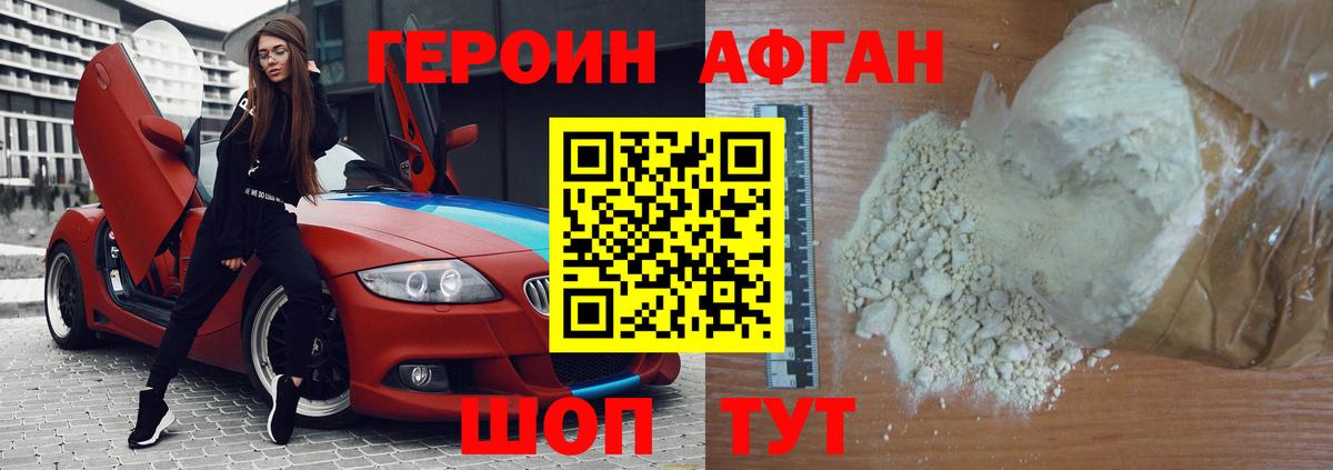 Героин  Вход с VPN  Донецк  Героин Афган 