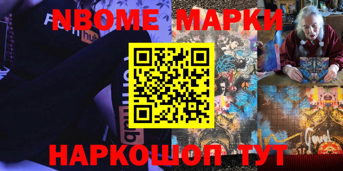 Марки 25I-NBOMe 1,8мг Донецк